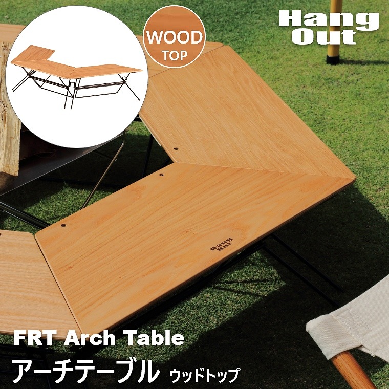 【HangOut】アーチテーブル ウッドトップ FRT-7030WD
