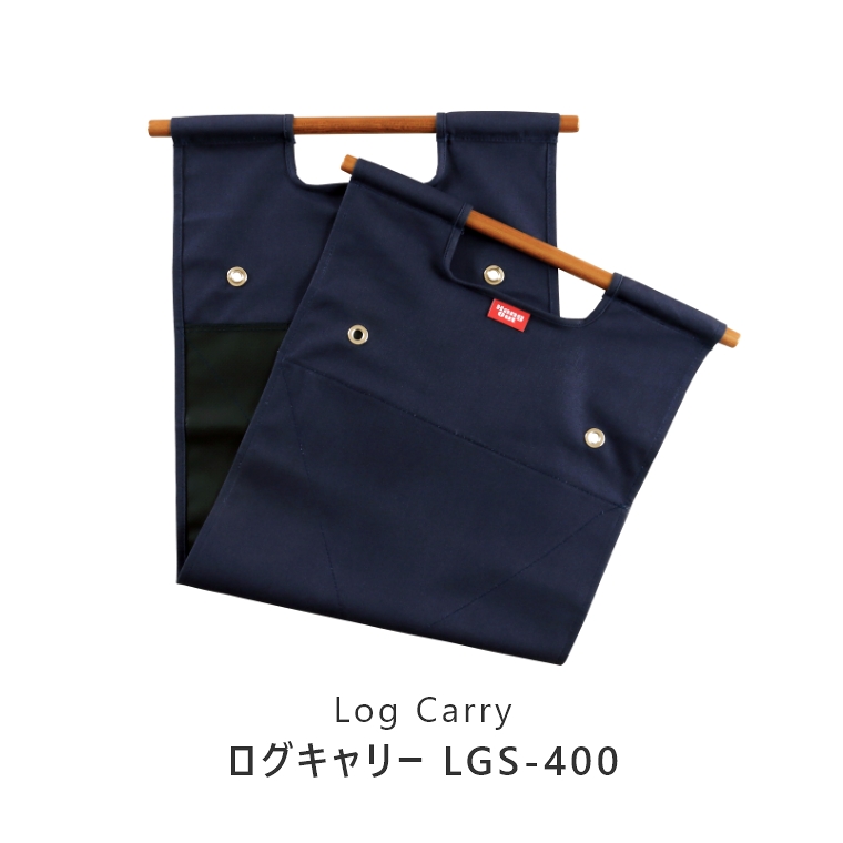 ログキャリー LGC-400 ハングアウト Log Carry｜家具のことならお任せ