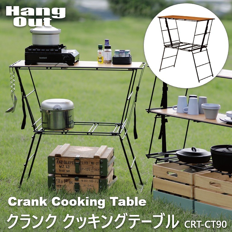 クランク クッキングテーブル CRT-CT90 ハングアウト Crank Cooking