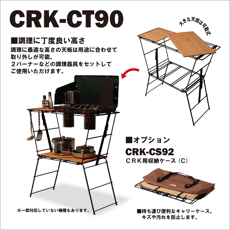 クランク クッキングテーブル CRT-CT90 ハングアウト Crank Cooking
