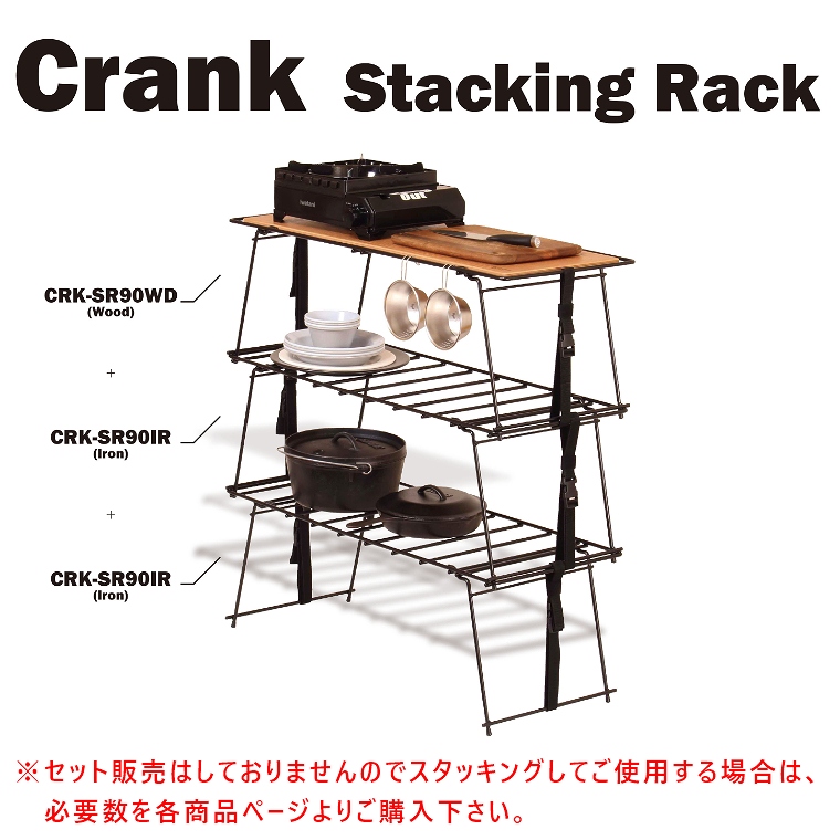 クランク スタッキングラック アイアン CRT-SR90IR ハングアウト Crank