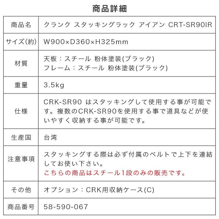 クランク スタッキングラック アイアン CRT-SR90IR ハングアウト