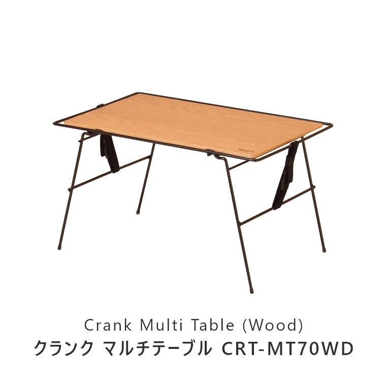 クランク マルチテーブル CRT-MT70WD ハングアウト Crank Multi Table