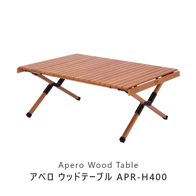 アペロ ウッドテーブル APR-H400 ハングアウト Apero Wood Table｜家具