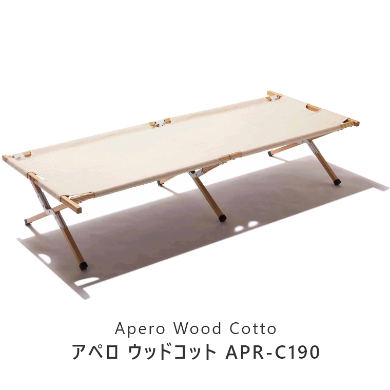 アペロ ウッドコット APR-C190 ハングアウト Apero Wood Cotto｜家具の