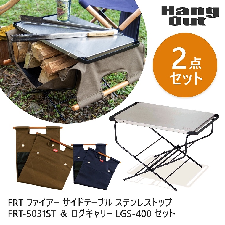 HANG OUT コットとテーブルの2点セット - アウトドア用