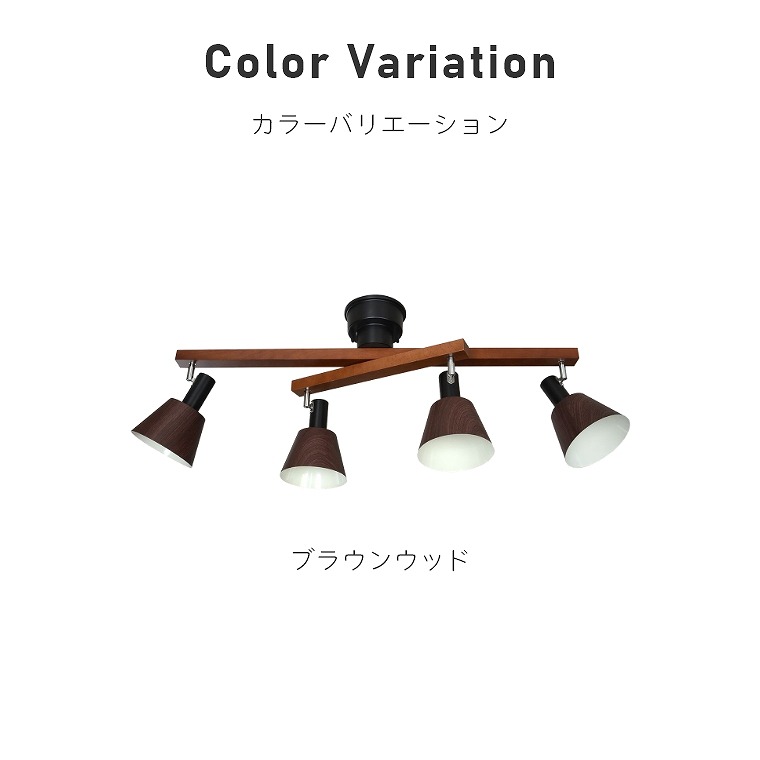 350度回転する内側のバー！5色から選べる 4灯シーリングスポット SLOT