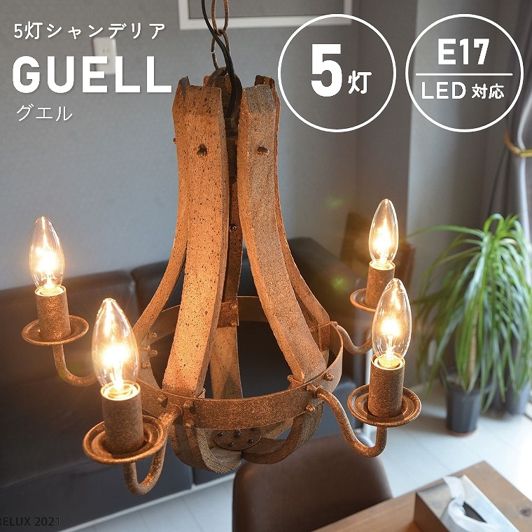 中世ヨーロッパの雰囲気を味わえる 5灯シャンデリア GUELL グエル LC10981 エルックス