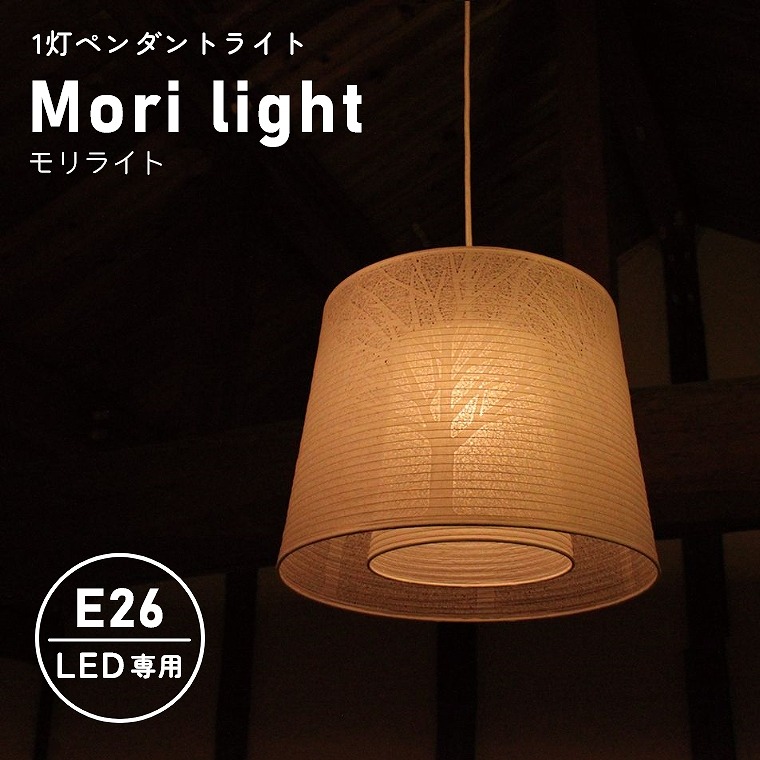 手漉き美濃和紙、北欧的なテイスト 1灯ペンダントライト Mori light モリライト LC10947-BK LC10947-WH エルックス