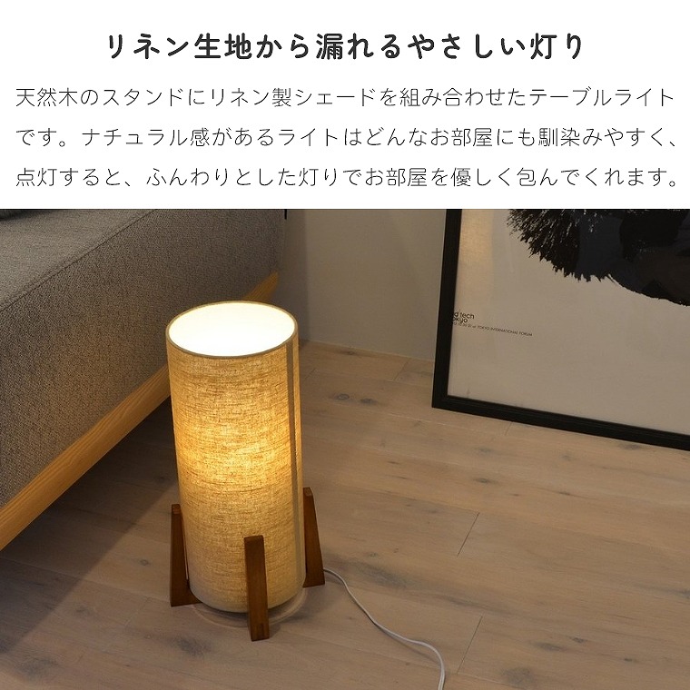 リネン生地から漏れるやさしい灯り TOTEM Table トーテム テーブル