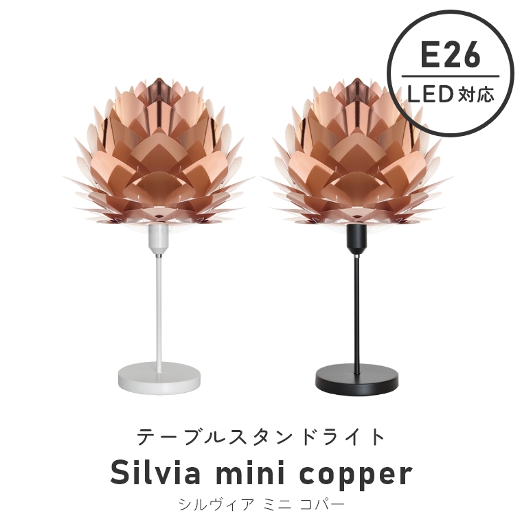 keCXg̃VvȃCg UMAGE(EC) Silvia mini copper (VBA ~j Rp[) e[uX^hCg 2030 GbNX (Ɩ/LEDΉ/Vz/rOƖ/Q/k/Vv)