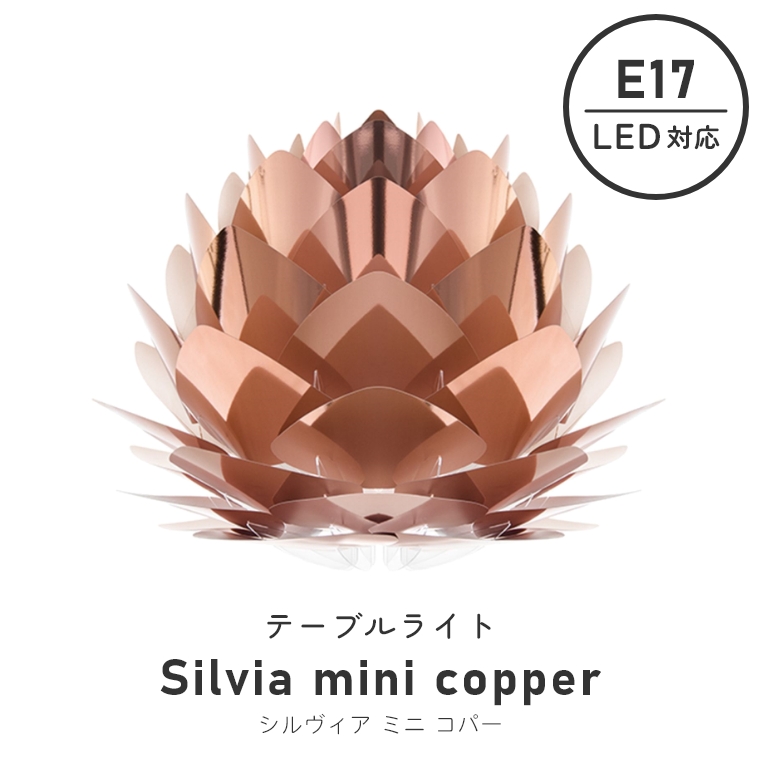 北欧テイストのシンプルなライト UMAGE(ウメイ) Silvia mini copper
