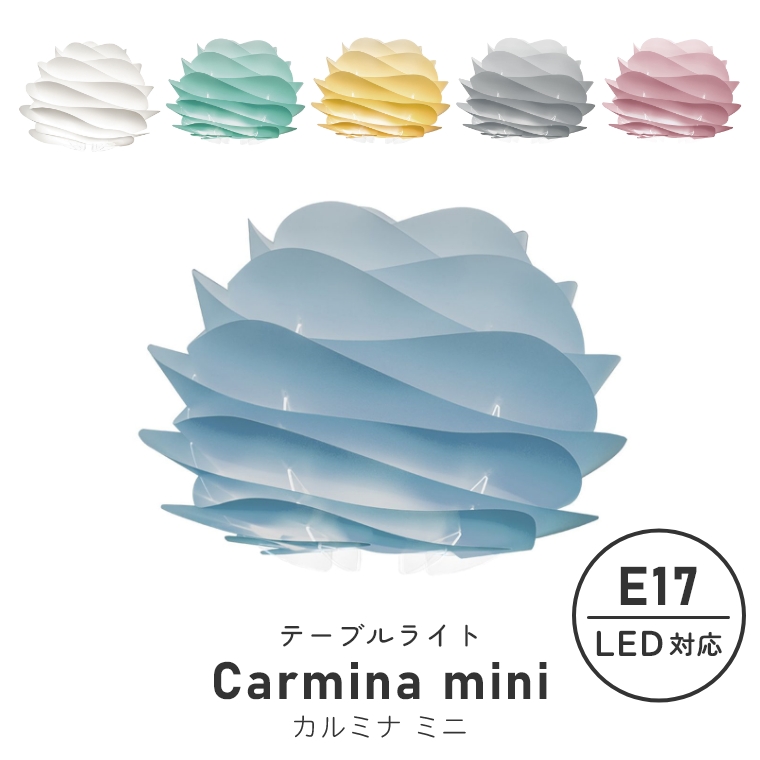 UMAGE ウメイ Carmina mini カルミナ ミニ テーブルライト エルックス