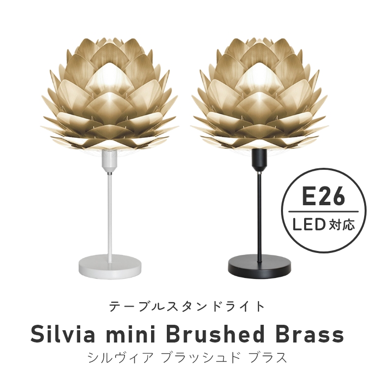 keCXg̃VvȃCg UMAGE(EC) Silvia mini Brushed Brass (VBA ~j ubVhuX) e[uX^hCg 2071 GbNX (Ɩ/LEDΉ/Vz/rOƖ/Q/k/Vv)