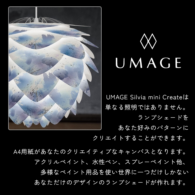 北欧テイストのシンプルなライト UMAGE(ウメイ) Silvia mini Create