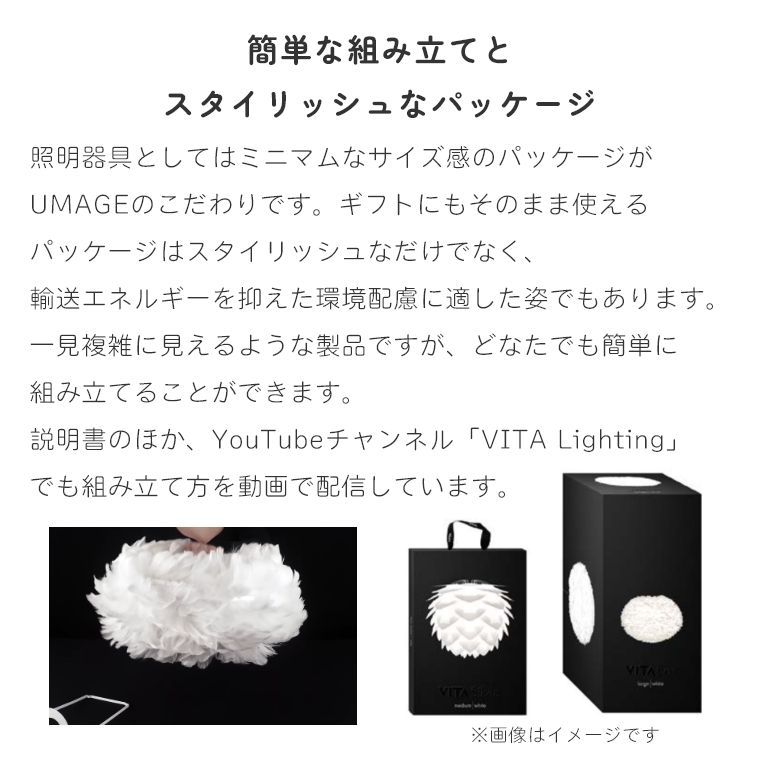 ガチョウの羽をふんだんに使用したライト UMAGE (ウメイ) Eos