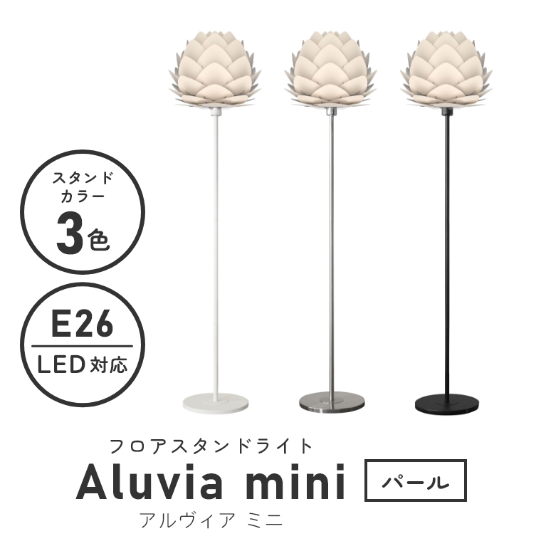 うのにもお得な ビザインショップ照明 テーブルライト アルヴィア ミニ イエロー 北欧デンマークのデザイナーズ照明 ライティング UMAGE ウメイ  Aluvia mini