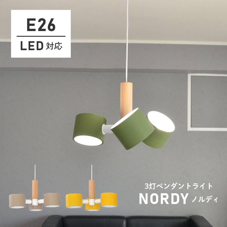 角度調整が可能なシンプルな3灯ペンダントライト NORDY ノルディ LC10995 エルックス  (天井照明/照明器具/LED対応/新築/リビング照明/北欧/シンプル/ダイニング用/食卓用/リビング用/ナチュラル)