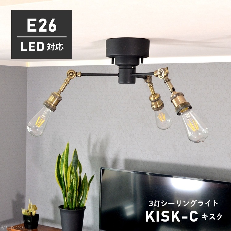 スチールデザインがインダストリアルな雰囲気漂う空間に 3灯シーリングライト KISK-C キスク CC-SP301 エルックス