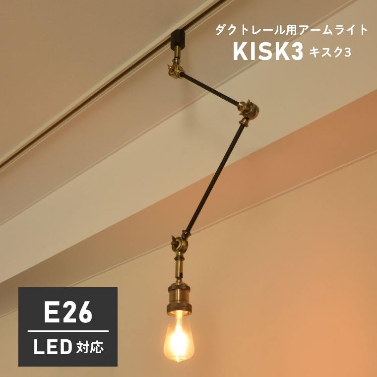 スチールデザインがインダストリアルな雰囲気漂う空間に ダクトレール用スポットライト KISK3 キスク CC-D105 エルックス