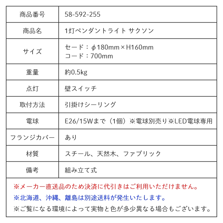 LED専用】ナチュラルカラーでどんなお部屋にもぴったりな1灯ペンダント