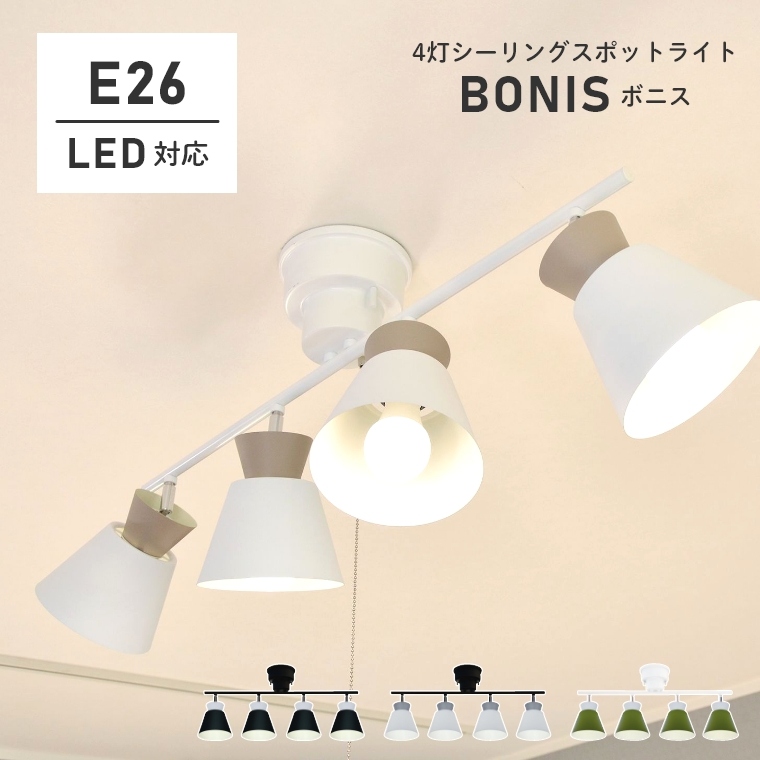 おしゃれなツートーンデザインの4灯シーリングライト BONIS