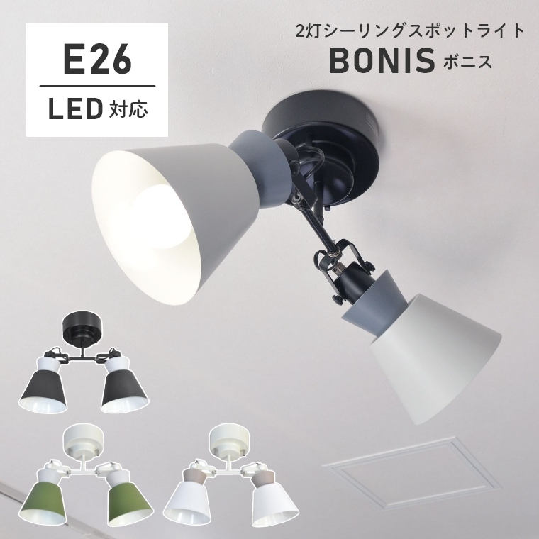 おしゃれなツートーンデザインの2灯シーリングライト BONIS ボニス LC11013 エルックス