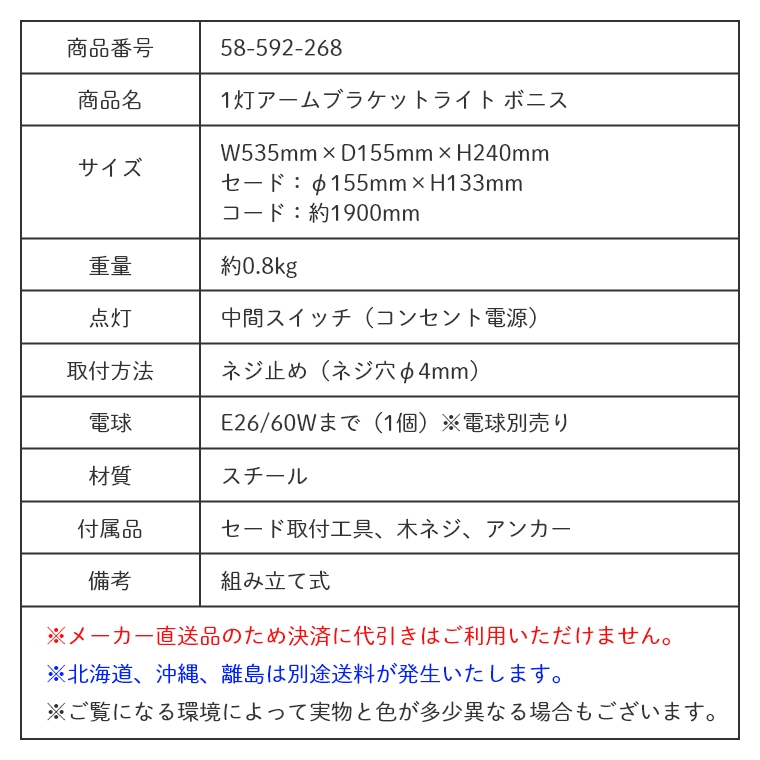 おしゃれなツートーンデザインの1灯アームブラケットライト BONIS