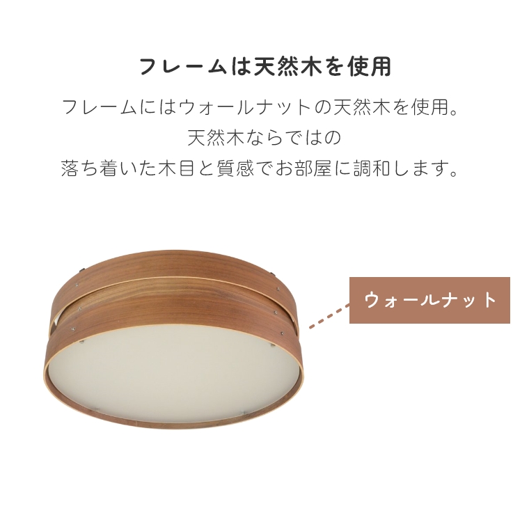 スマート家電モデル！天然木を使用したLED一体型シーリングライト WOOP