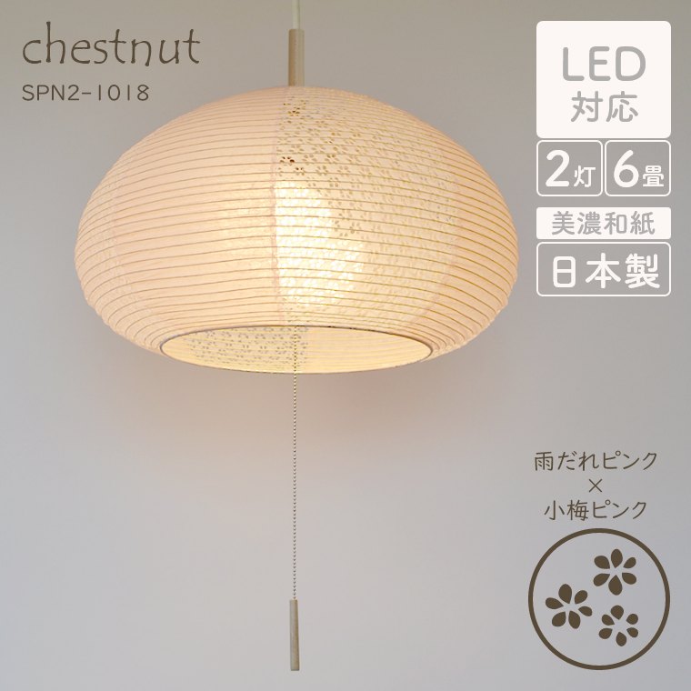 chestnut チェストナット 雨だれピンク×小梅ピンク　SPN2-1018　彩光デザイン