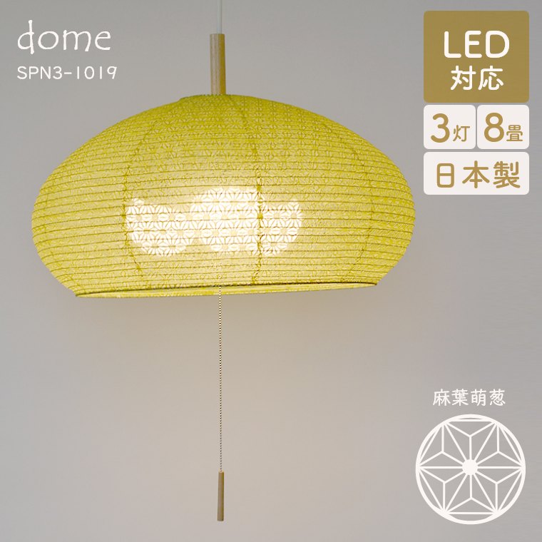 dome ドーム 麻葉萌葱　SPN3-1019　彩光デザイン