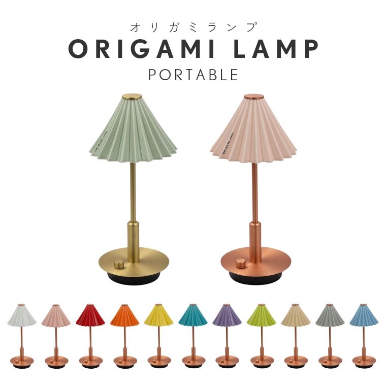 オリガミドリッパーをシェードにしたライト ORIGAMI LAMP