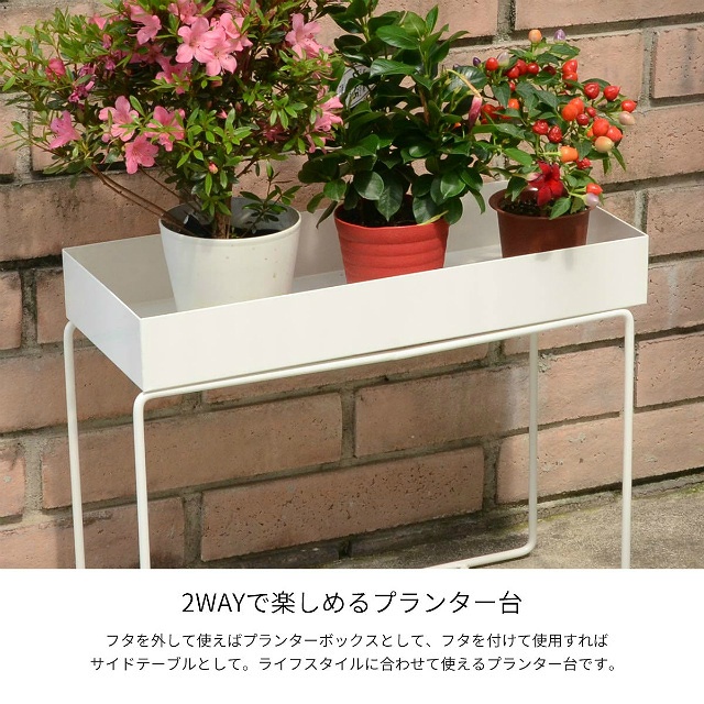 フタ付きプランターボックス ベルタ｜家具・インテリアの通販