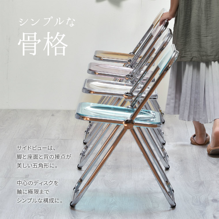 クリアカラーがおしゃれな折りたたみチェア。2パターンのスタッキング
