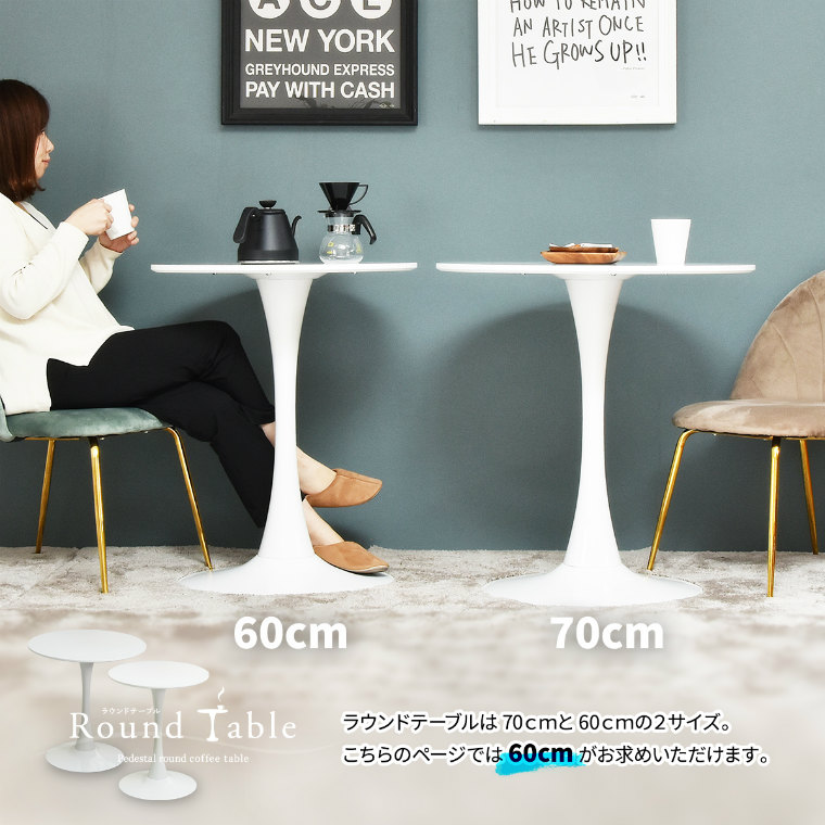 流行りの韓国インテリア風なテーブル。ダイニングテーブル 円形 幅60cm 