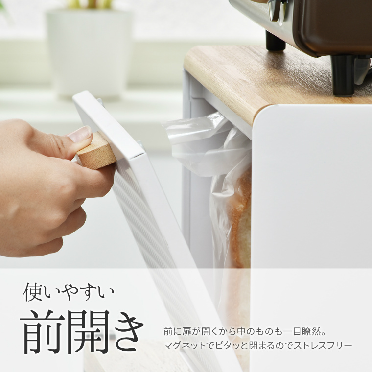 前面の扉と天板が開くので出し入れしやすい！ ブレッドケース パン