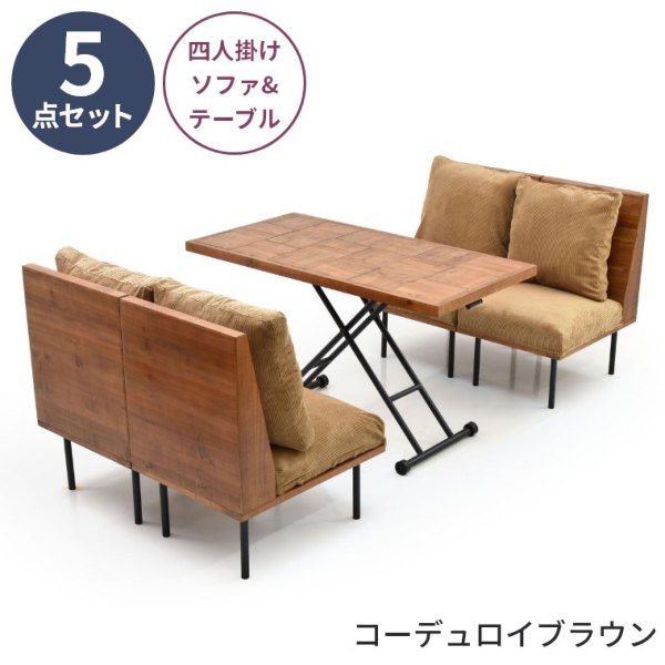 Infinite(インフィニット)シリーズ 四人掛けソファ＆昇降テーブル