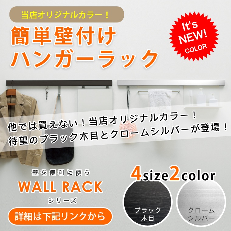 ウォールラック ウォールシェルフ 壁に付けられる家具 スリム