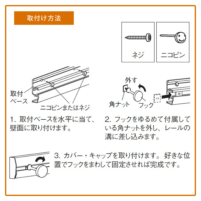 壁につけられるハンガーフック スリムレールフック 600mm 家具のホンダ インターネット本店  ラグ・カーペット・じゅうたん・テーブルマット匠の通販サイト