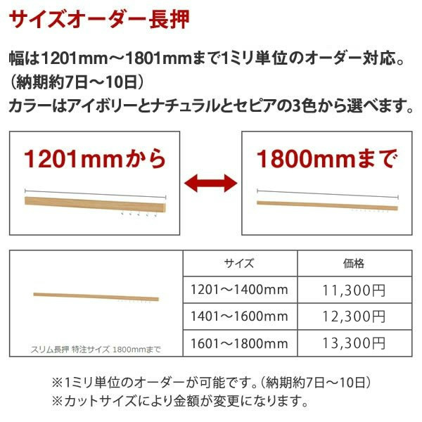 1mm単位でサイズオーダーOK！ 壁に付けられる家具 スリム長押 特注