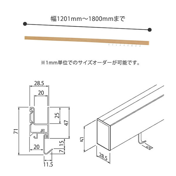 1mm単位でサイズオーダーOK！ 壁に付けられる家具 スリム長押 特注