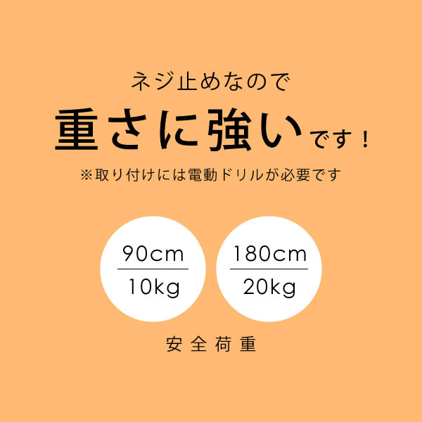 ウォールラック（壁面収納） 長押ラック D50 幅180×奥行5cm オリジン