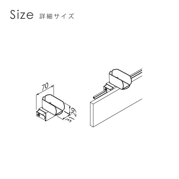 ウォールラック（壁面収納） 長押ラックD50用 ものほし金具 オリジン