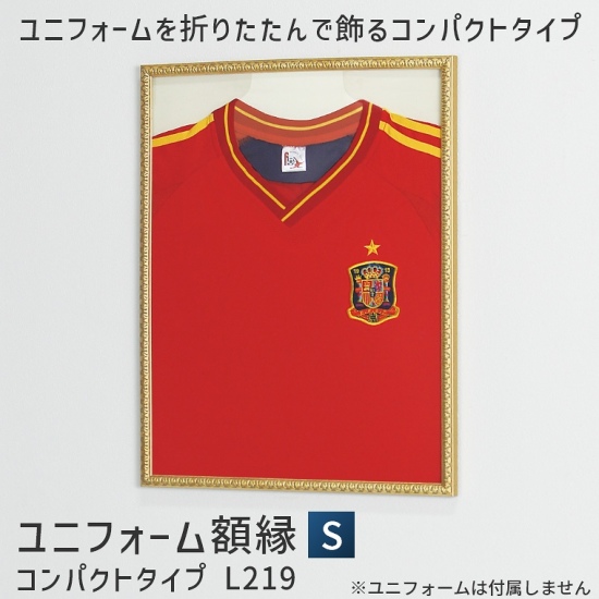 ユニフォームを折りたたんで飾るコンパクトタイプ ユニフォーム額縁 S