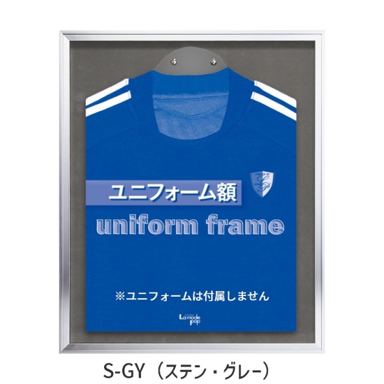 ユニフォームを折りたたんで飾るコンパクトタイプ ユニフォーム