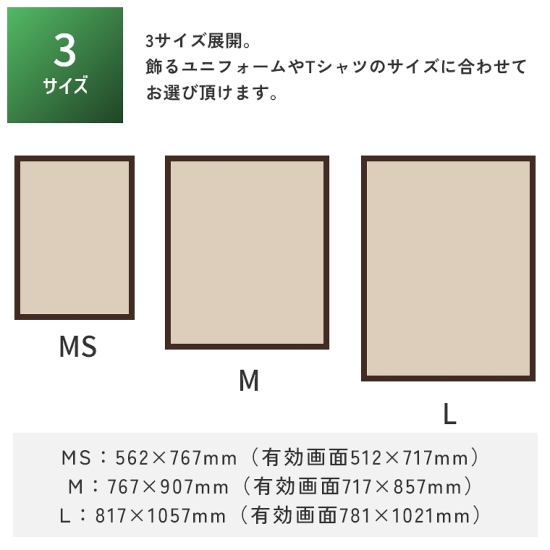合わせやすいシンプルな木目調のフレームです。 ユニフォーム