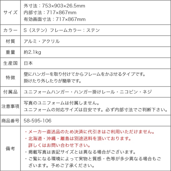 壁にハンガーを取り付けてからフレームをかぶせるタイプ ユニフォーム