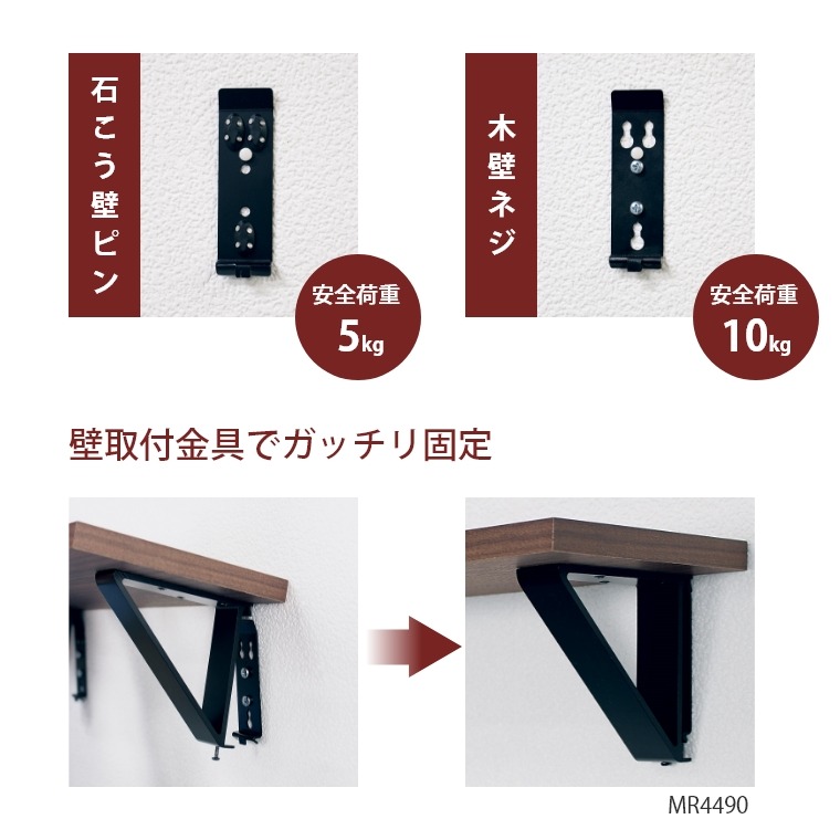 壁面にカンタンに取り付けられる アイアンシェルフ 400mm MR4486