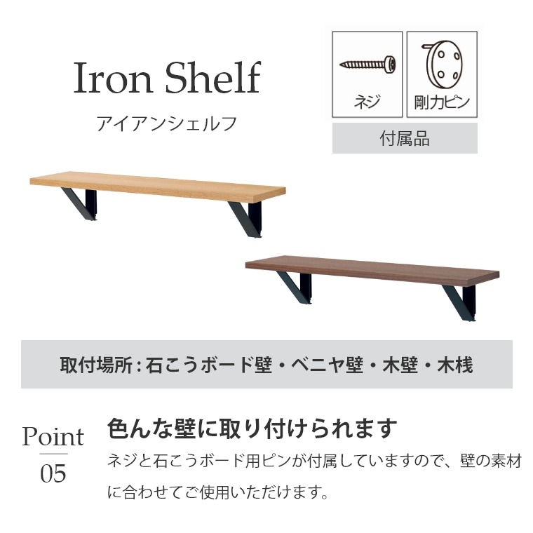 壁面にカンタンに取り付けられる アイアンシェルフ 600mm MR4487