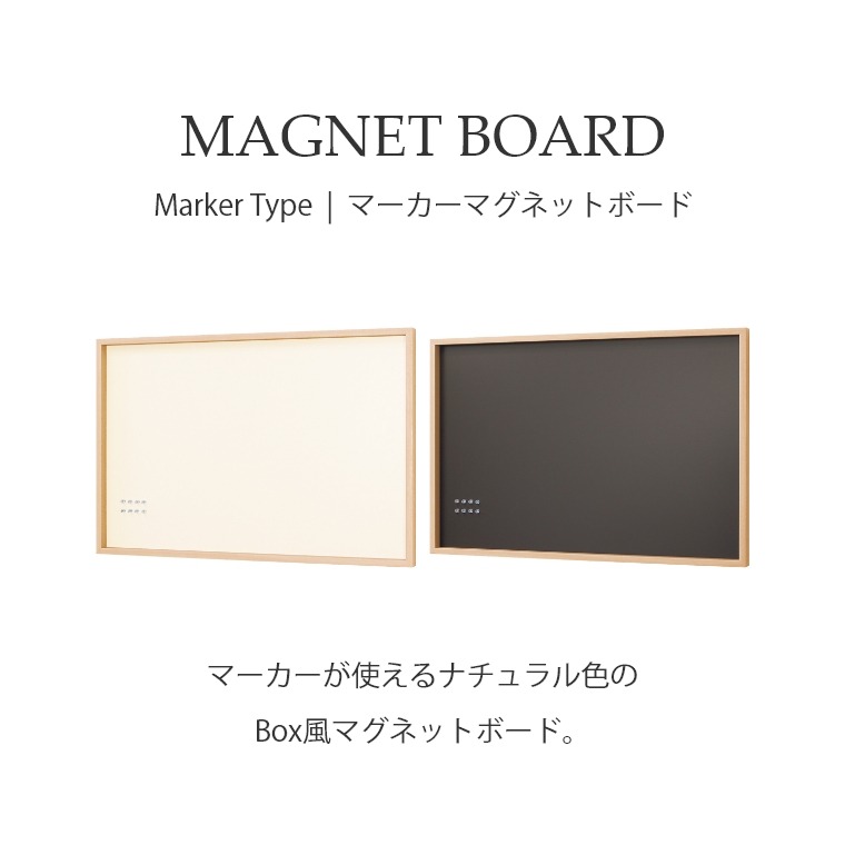 マーカーが使える、マグネット固定の掲示板 マーカーマグネットボード 600×900mm MR4437/MR4440 オリジン (壁掛け/書ける/メッセージボード/アイボリー/セピア/賃貸OK)